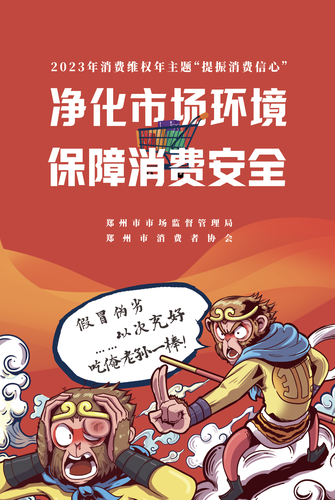 【竖】净化市场环境 保障消费安全.png