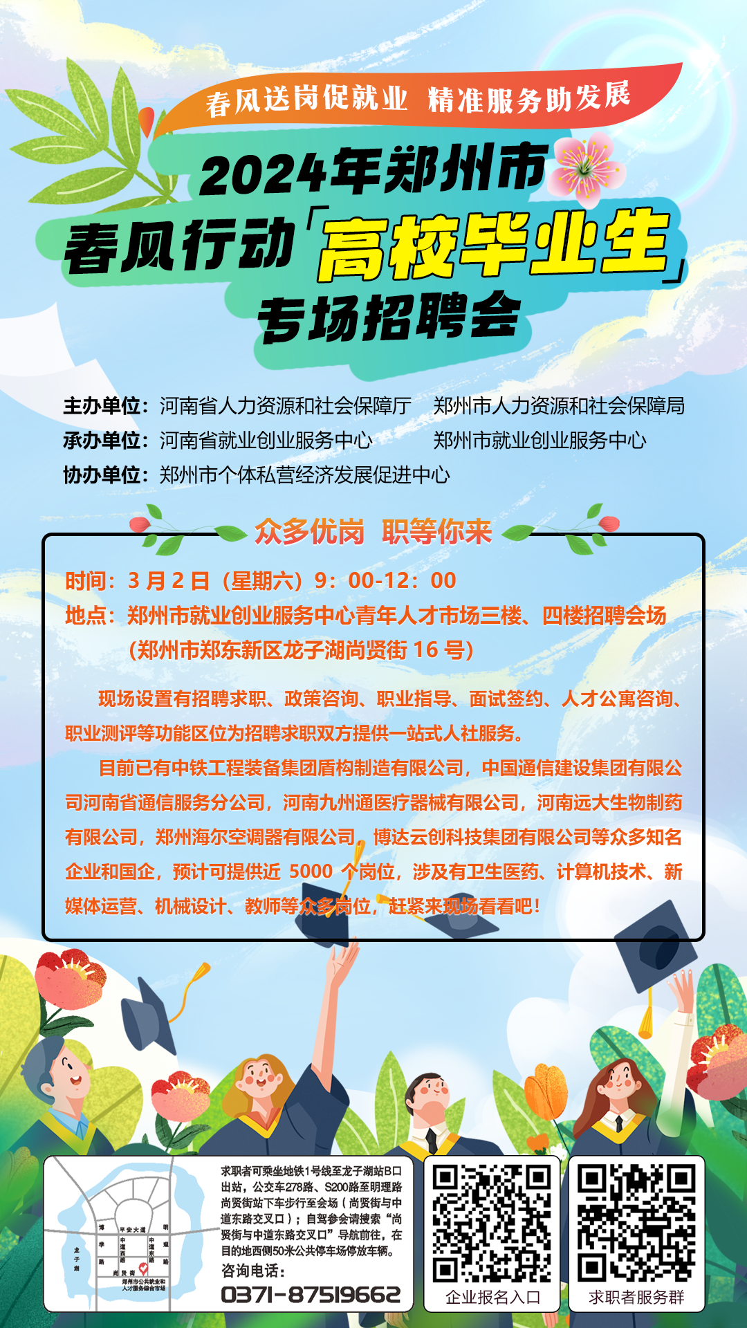 春风行动招聘.jpg