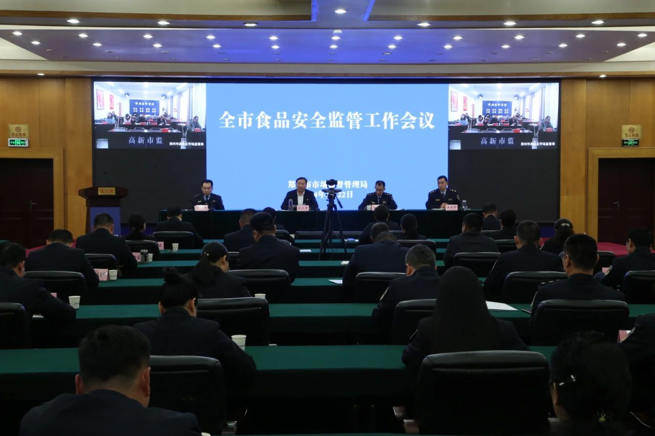 博彩平台召开全市食品安全监管工作会议.jpg