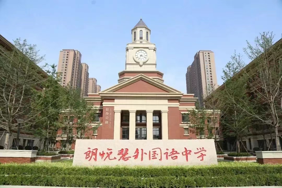 朗悦慧外国语中学招聘.jpg