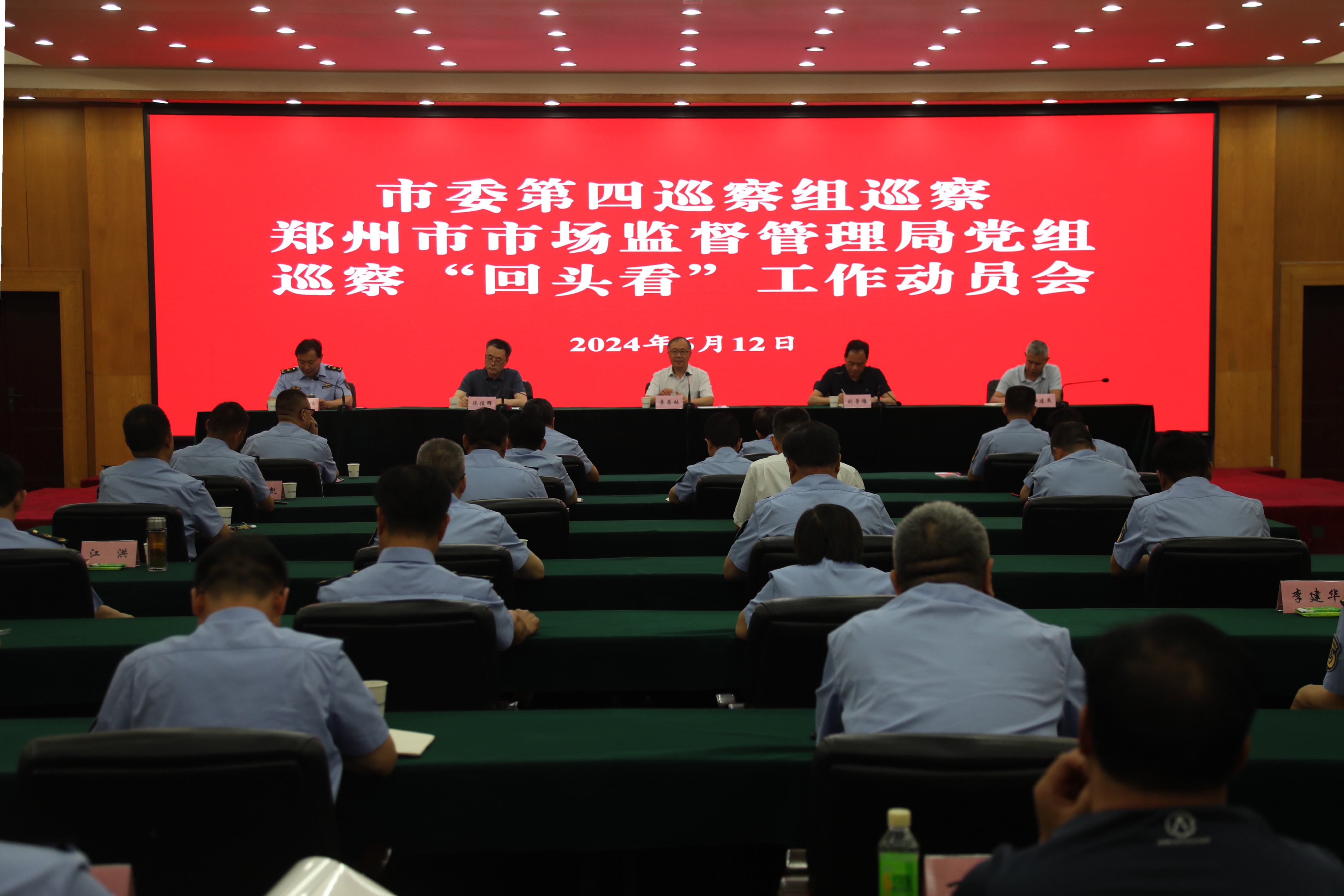 20240612市委第四巡察组巡察市场监管局党组巡察“回头看”工作动员会全景1.JPG