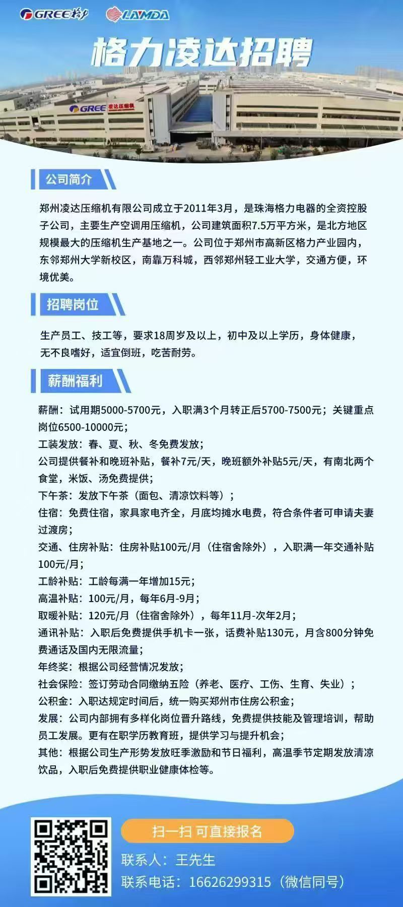 凌达压缩机招聘.png