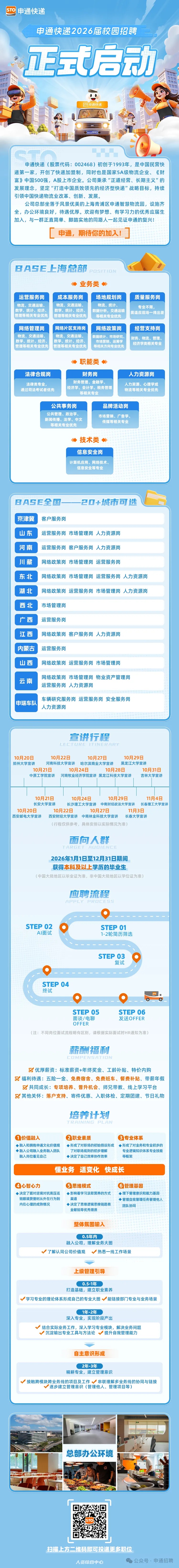申通2.png