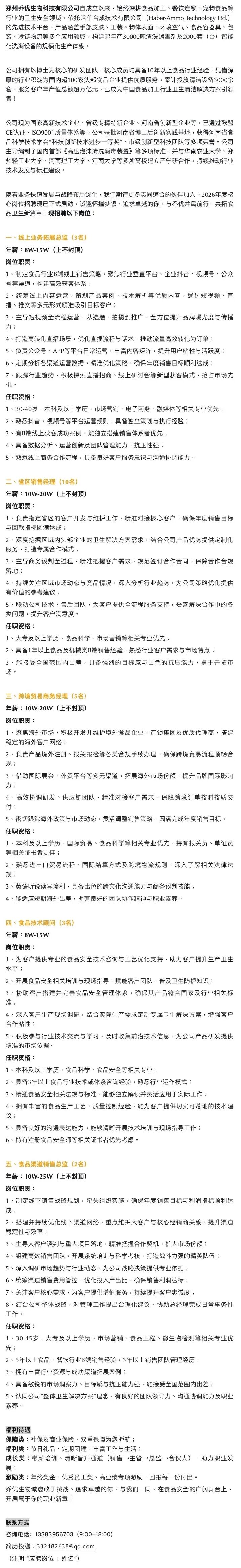 乔优生物招聘.jpg